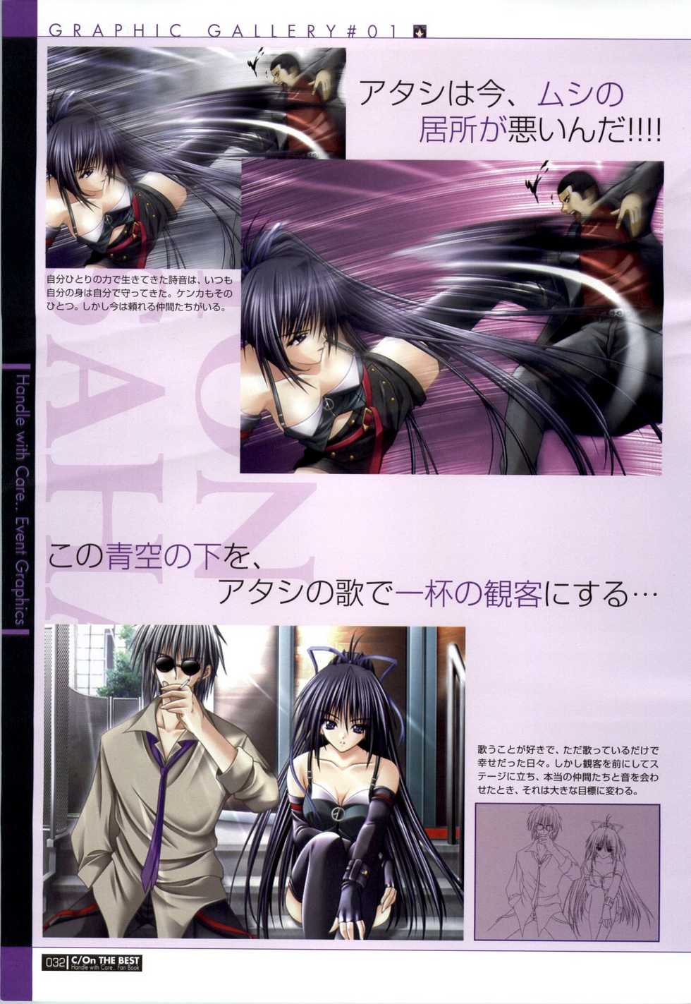 [ETOILE] C/On THE BEST Handle with Care... OFFICIAL FAN BOOK - Page 32