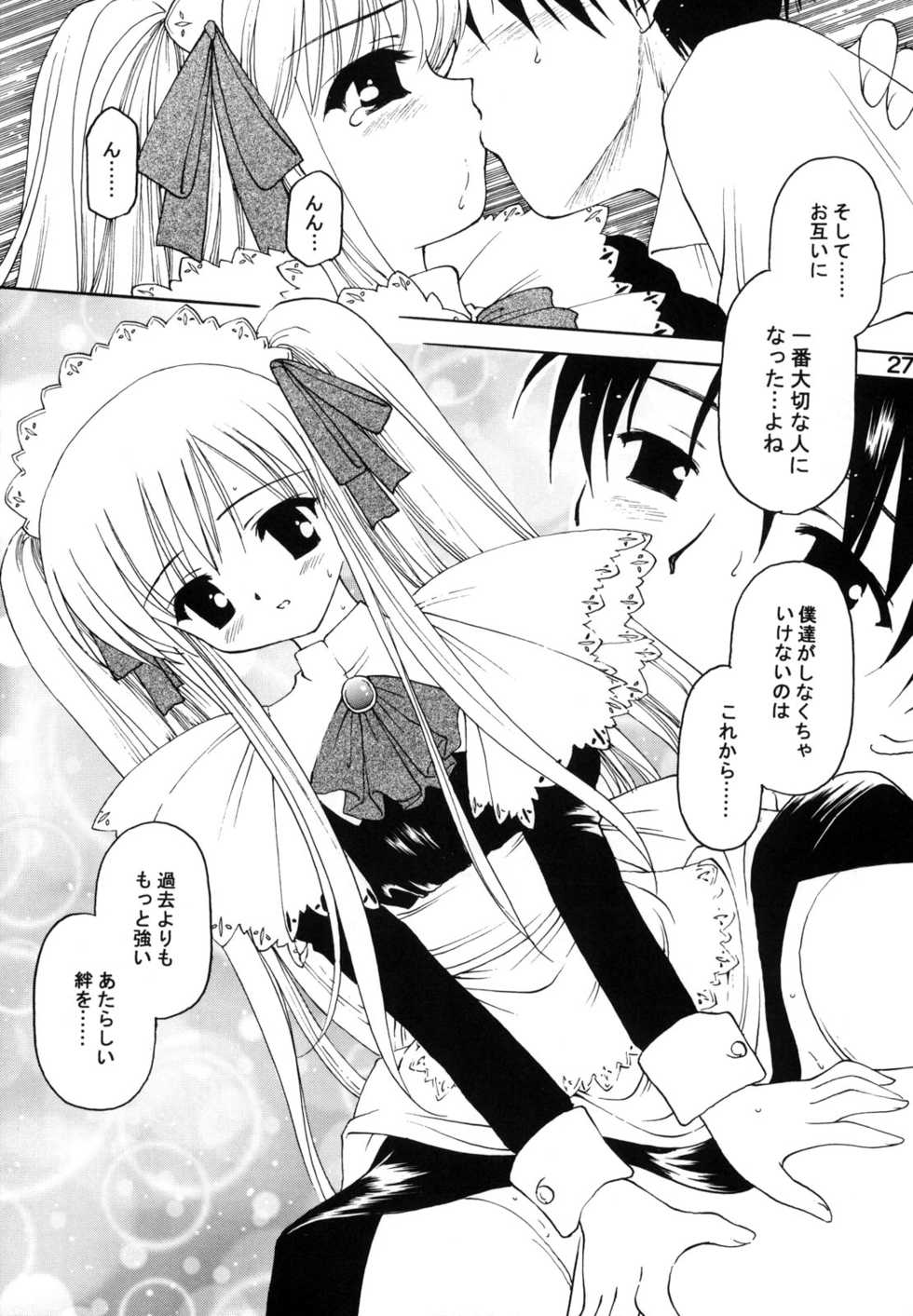 (C63) [Shadow's (Kageno Illyss)] Shadow's 8 SPICA (Suigetsu) - Page 26