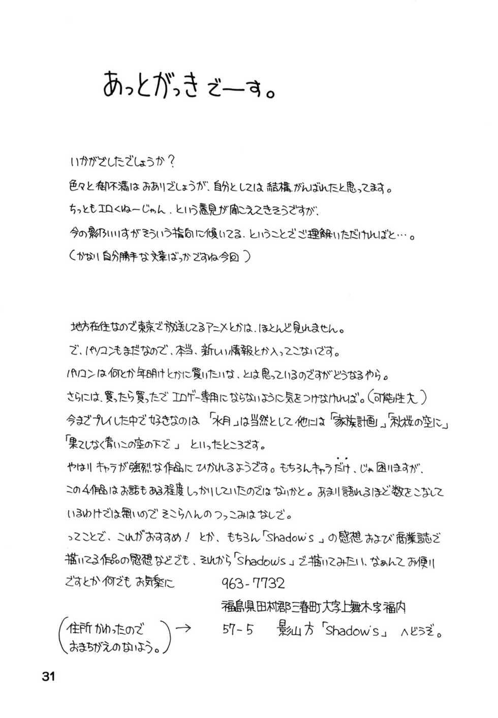 (C63) [Shadow's (Kageno Illyss)] Shadow's 8 SPICA (Suigetsu) - Page 30