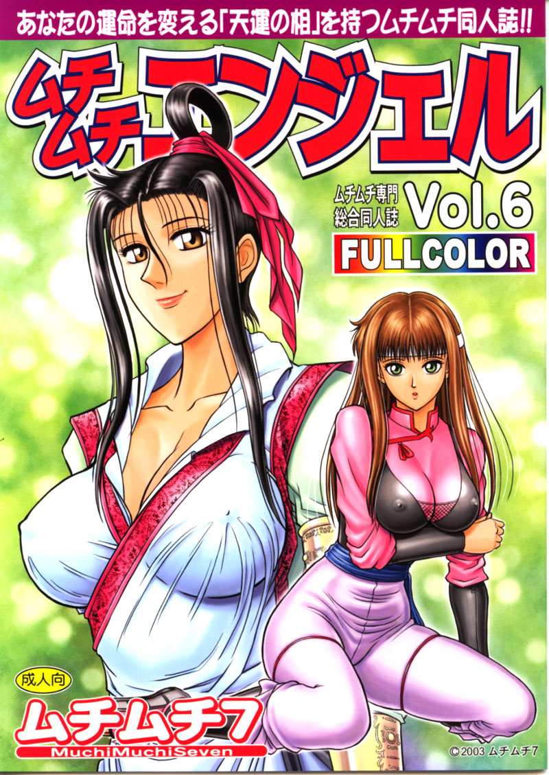 [Muchi Muchi 7 (Terada Zukeo)] Muchi Muchi Angel Vol. 6 (RyuuRouDen) [Vietnamese Tiếng Việt] [DHL] - Page 1
