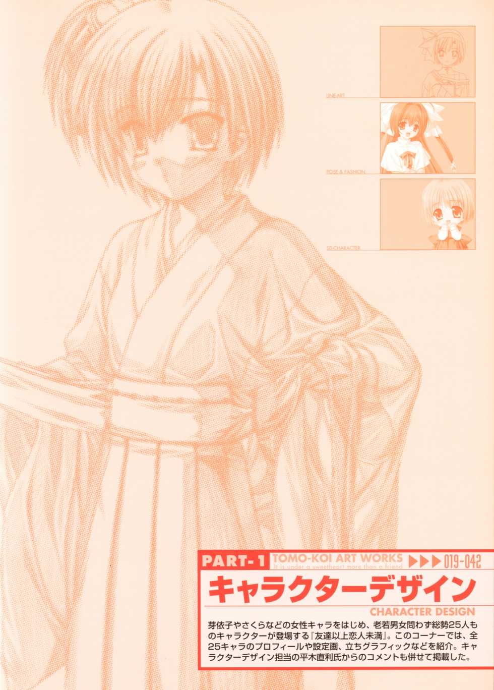 [Studio Mebius] Tomodachi Ijou Koibito Miman Artworks ~Harukaze Koiuta~ - Page 21