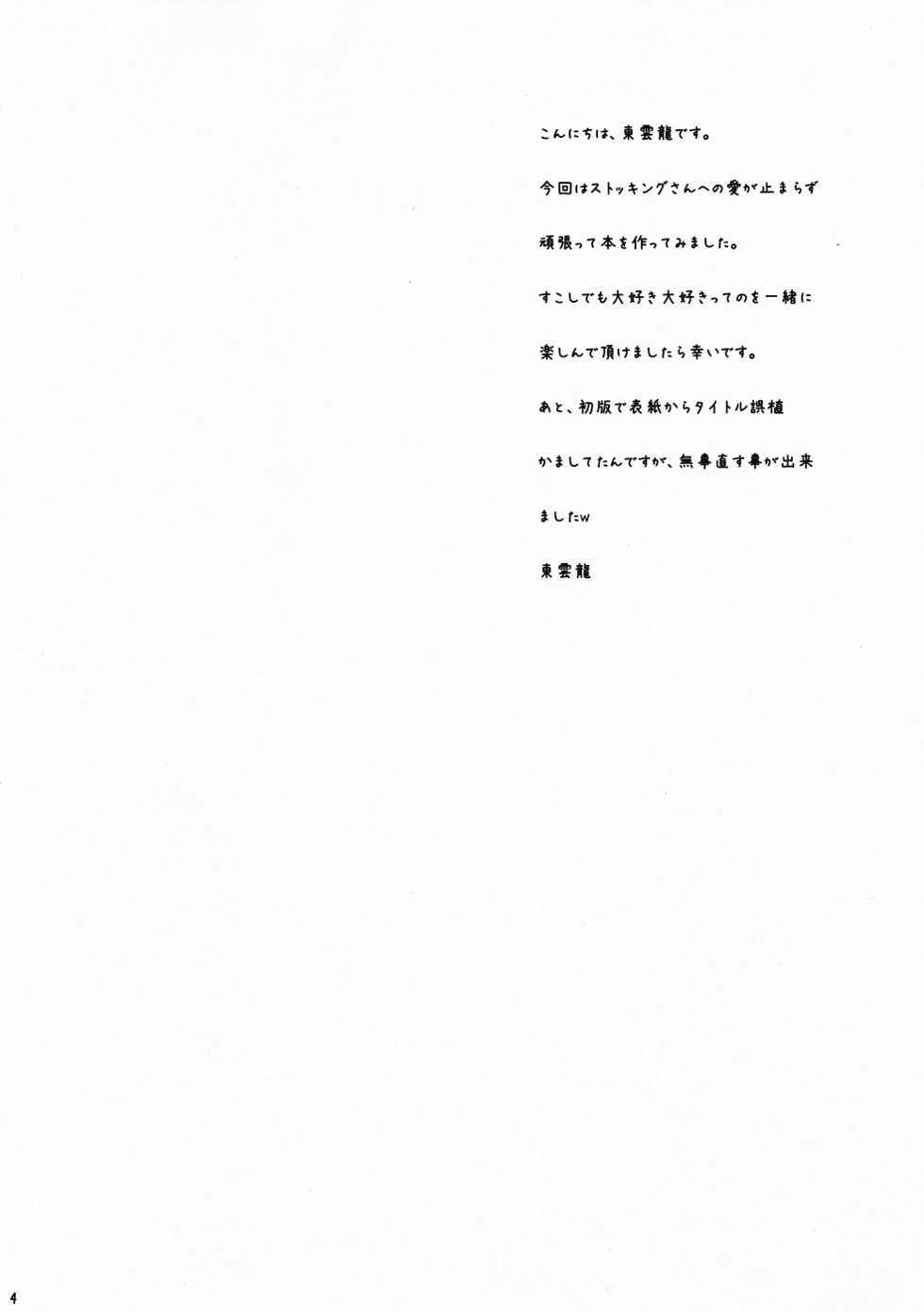 (C79) [Uniya (Shinonome Ryu)] Sweet Bitch [2nd Edition] (Panty & Stocking with Garterbelt) - Page 3