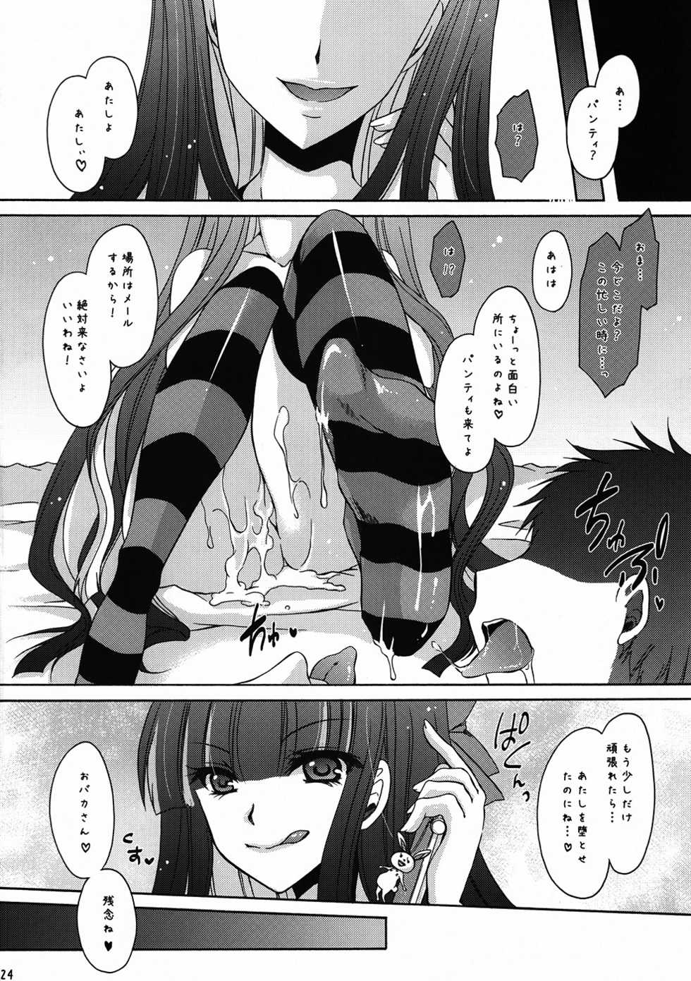 (C79) [Uniya (Shinonome Ryu)] Sweet Bitch [2nd Edition] (Panty & Stocking with Garterbelt) - Page 23