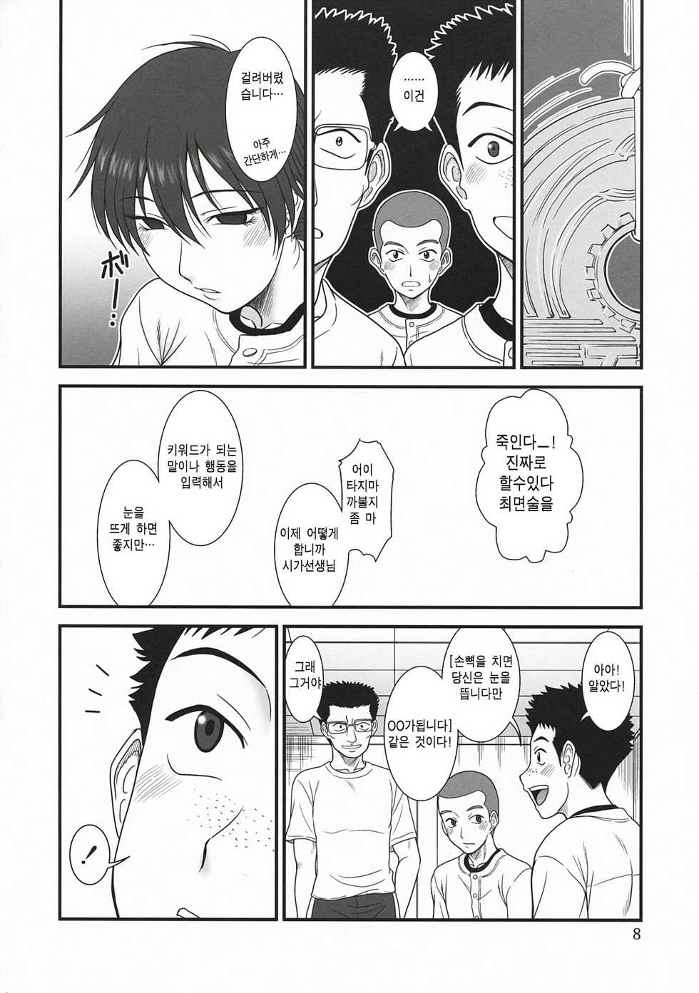 (C78) [Oretachi Misnon Ikka (Misnon the Great)] Momokan ~Natsu no Taikaihen~ (Ookiku Furikabutte) [Korean] - Page 7