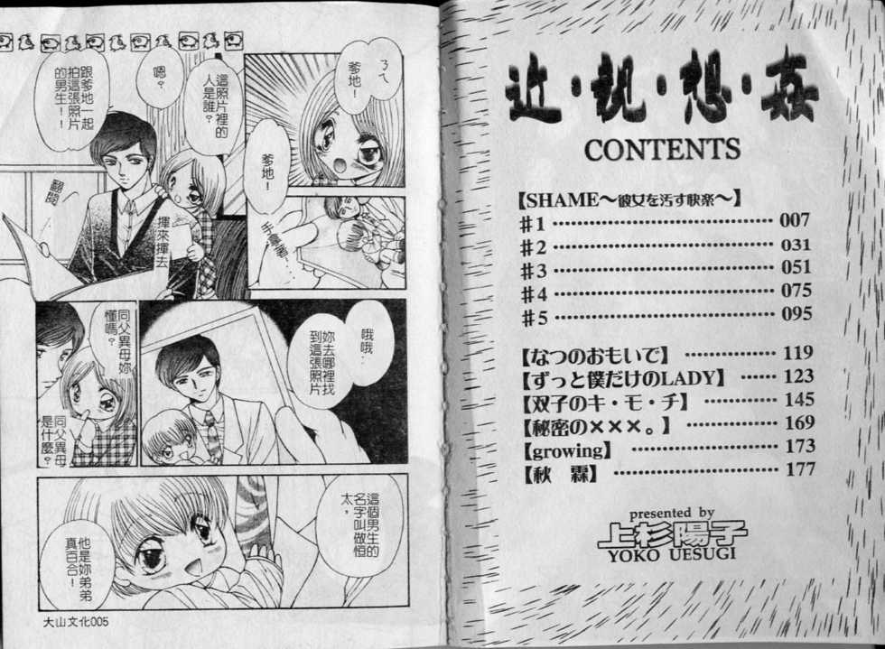 [Uesugi Youko] Kinshin Soukan [Chinese] - Page 5