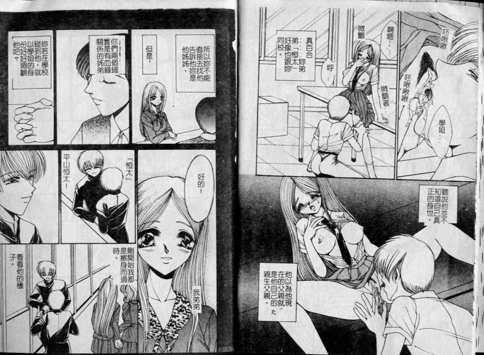 [Uesugi Youko] Kinshin Soukan [Chinese] - Page 9