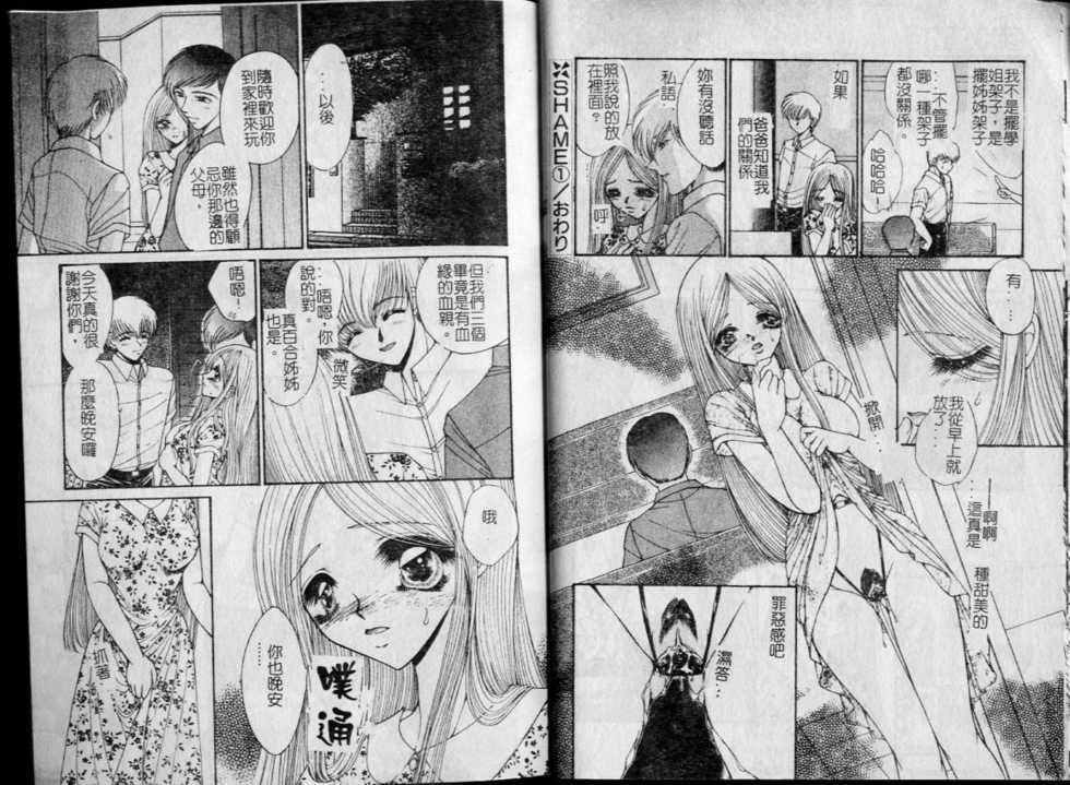 [Uesugi Youko] Kinshin Soukan [Chinese] - Page 17