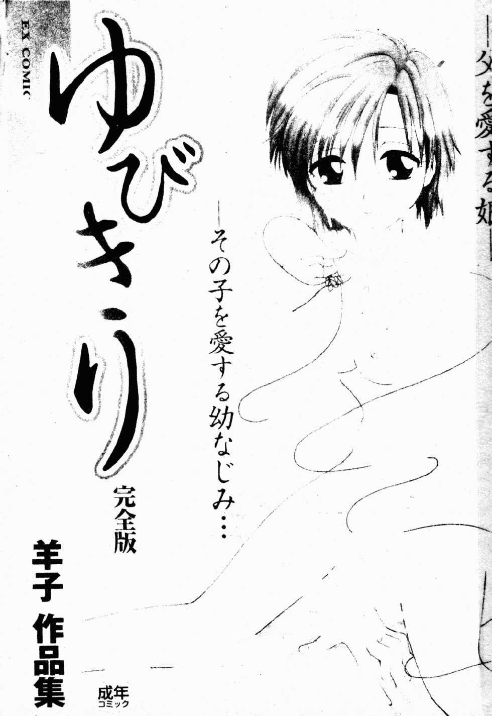 [Hitsujiko] Yubikiri Kanzenban | 情定三生 [Chinese] - Page 2