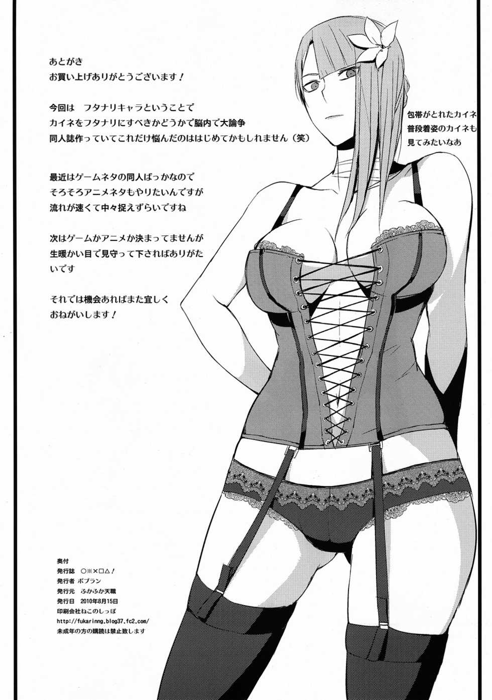 (C78) [FukaFuka Tenshoku (Popuran)] ○※&times;□△！ (NieR RepliCant) - Page 25