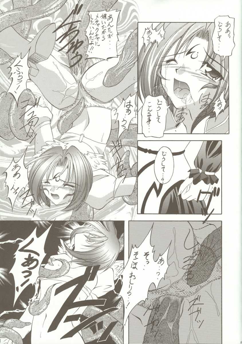 [RED RIBBON REVENGER (Makoushi)] Kyoei to Haitoku (.hack//SIGN) - Page 12