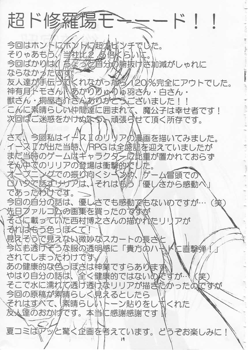 (SC20) [RED RIBBON REVENGER (Makoushi)] Maboroshi (Various) - Page 18