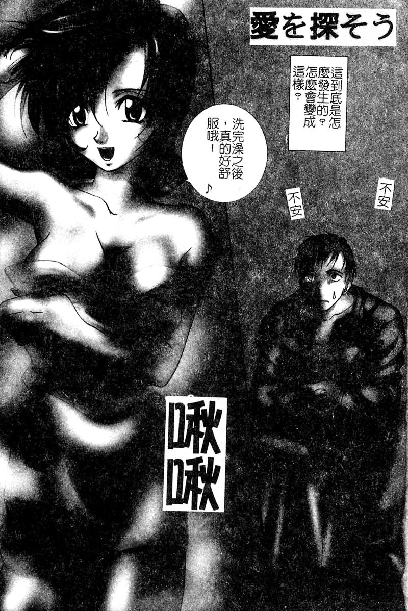 [U-K] Ai o Sagasou [Chinese] - Page 2