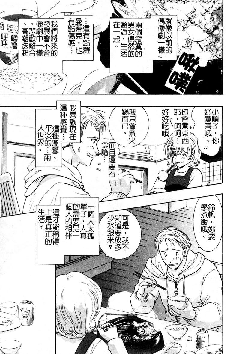 [U-K] Ai o Sagasou [Chinese] - Page 36