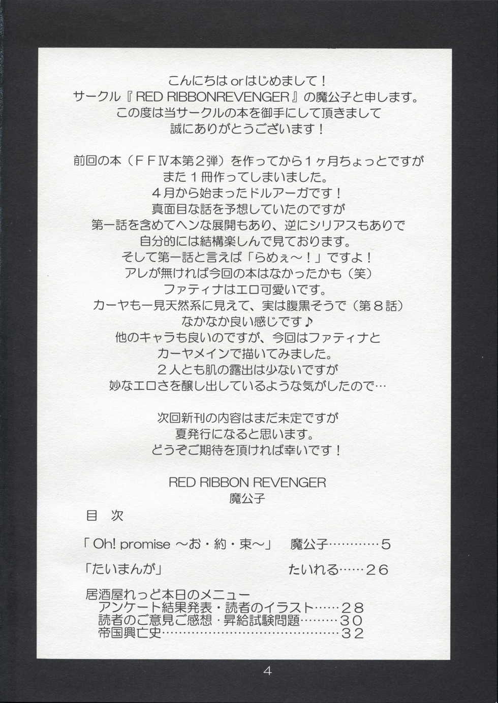 (ComiComi12) [RED RIBBON REVENGER (Makoushi, Taireru) Oh! promise (The Tower of Druaga) - Page 3