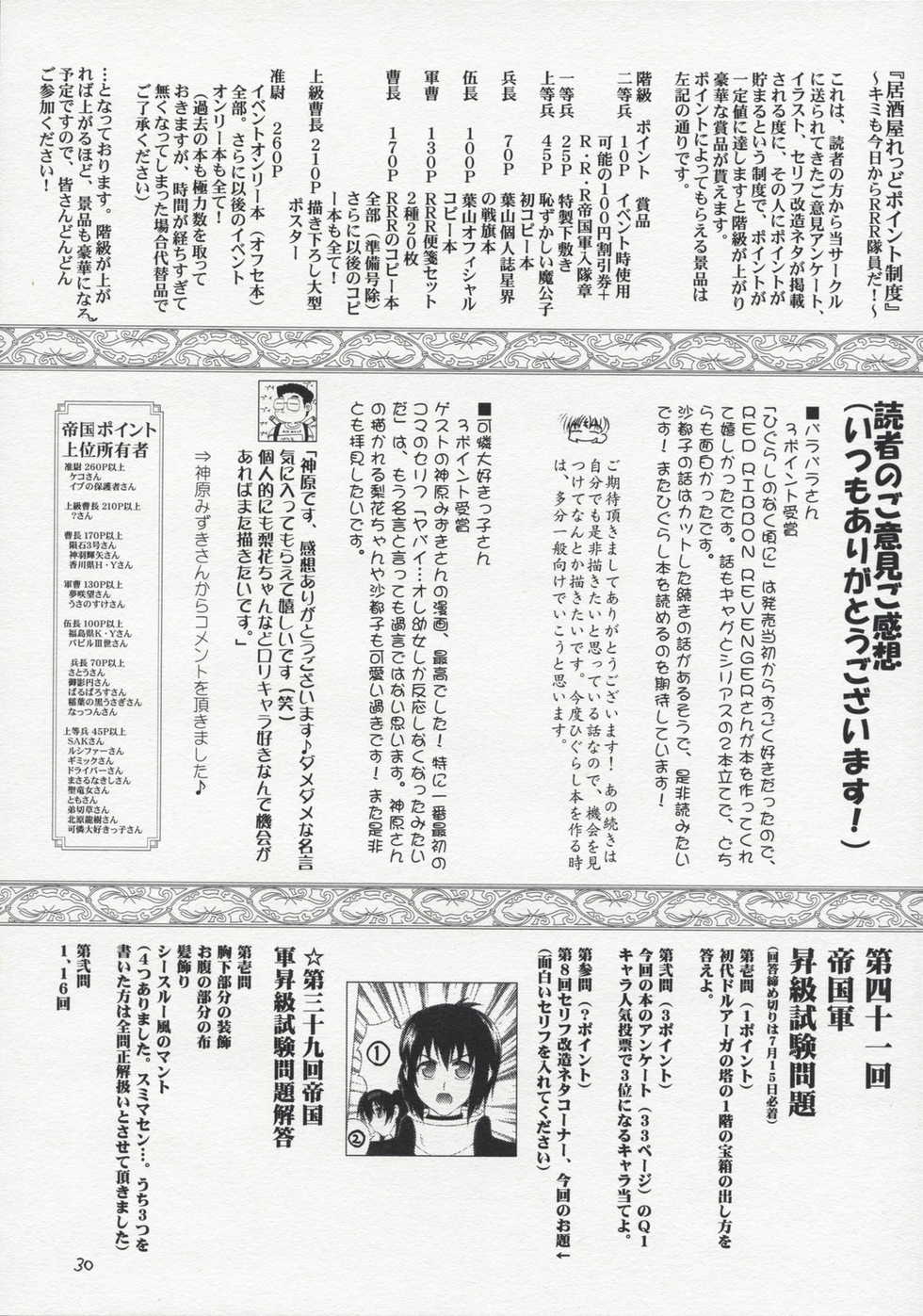 (ComiComi12) [RED RIBBON REVENGER (Makoushi, Taireru) Oh! promise (The Tower of Druaga) - Page 29