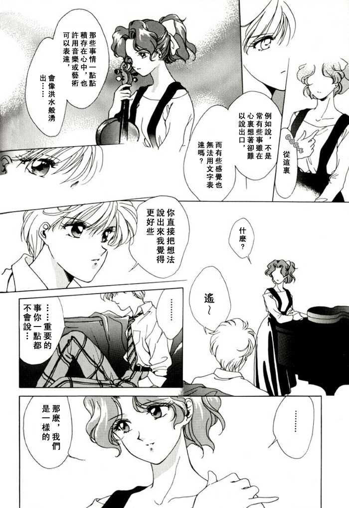 [山田麻里央] 寂寞的热带鱼 (Bishojo senshi seramun) (chinese) - Page 7