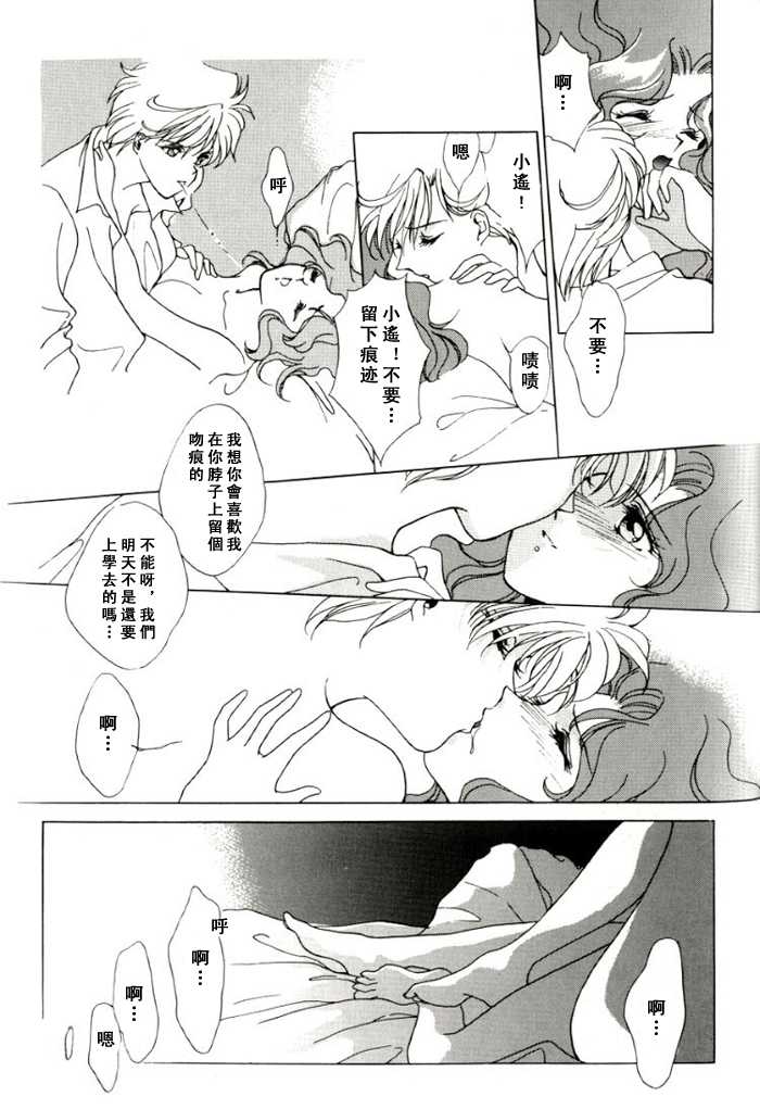 [山田麻里央] 寂寞的热带鱼 (Bishojo senshi seramun) (chinese) - Page 12