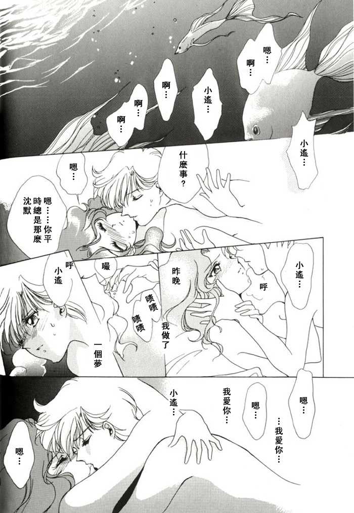 [山田麻里央] 寂寞的热带鱼 (Bishojo senshi seramun) (chinese) - Page 13