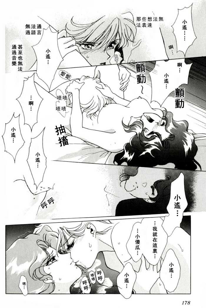 [山田麻里央] 寂寞的热带鱼 (Bishojo senshi seramun) (chinese) - Page 15