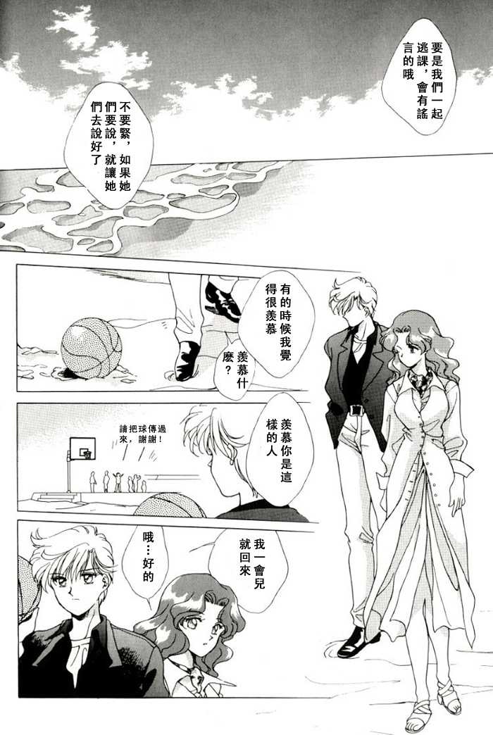 [山田麻里央] 寂寞的热带鱼 (Bishojo senshi seramun) (chinese) - Page 21