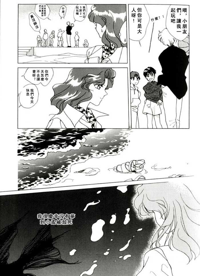 [山田麻里央] 寂寞的热带鱼 (Bishojo senshi seramun) (chinese) - Page 22