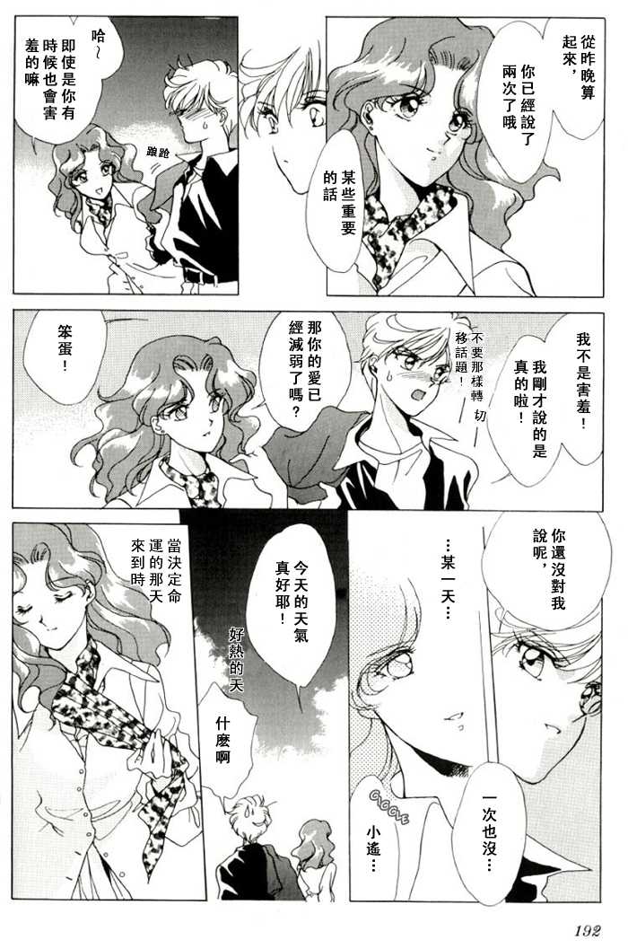 [山田麻里央] 寂寞的热带鱼 (Bishojo senshi seramun) (chinese) - Page 29