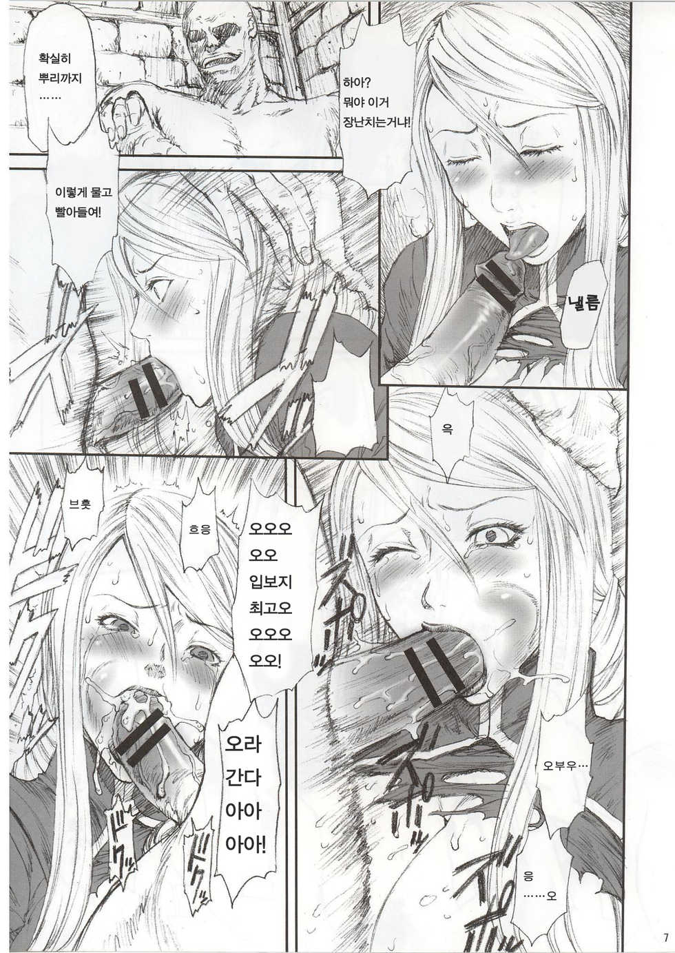 (C73) [Ozashiki (Sunagawa Tara)] 03shiki Knight Killer[re-present] (Final Fantasy Tactics) [Korean] - Page 7