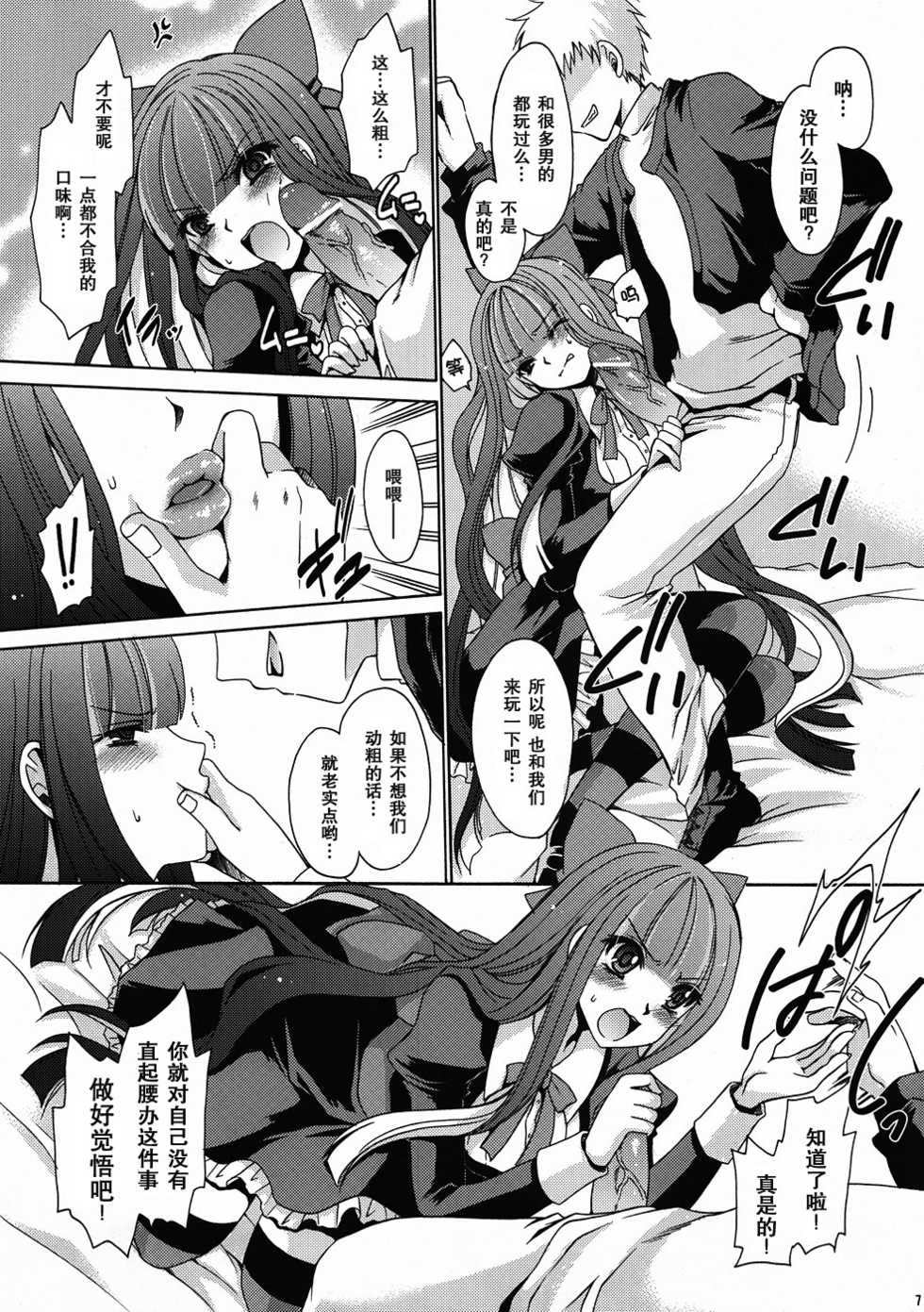 (C79) [Uniya (Shinonome Ryu)] Sweet Bitch [2nd Edition] (Panty & Stocking with Garterbelt) [Chinese] [空気系汉化] - Page 7