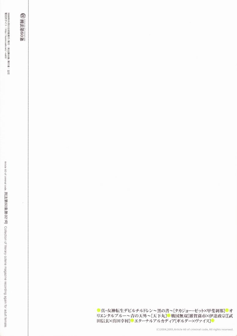 [Article 60 of Criminal Code (Shuhan)] 04~05. Seijin Josei no Tame no Keihou Dai 60 Jou Game Doujinshi Sairokushuu (Various) - Page 34
