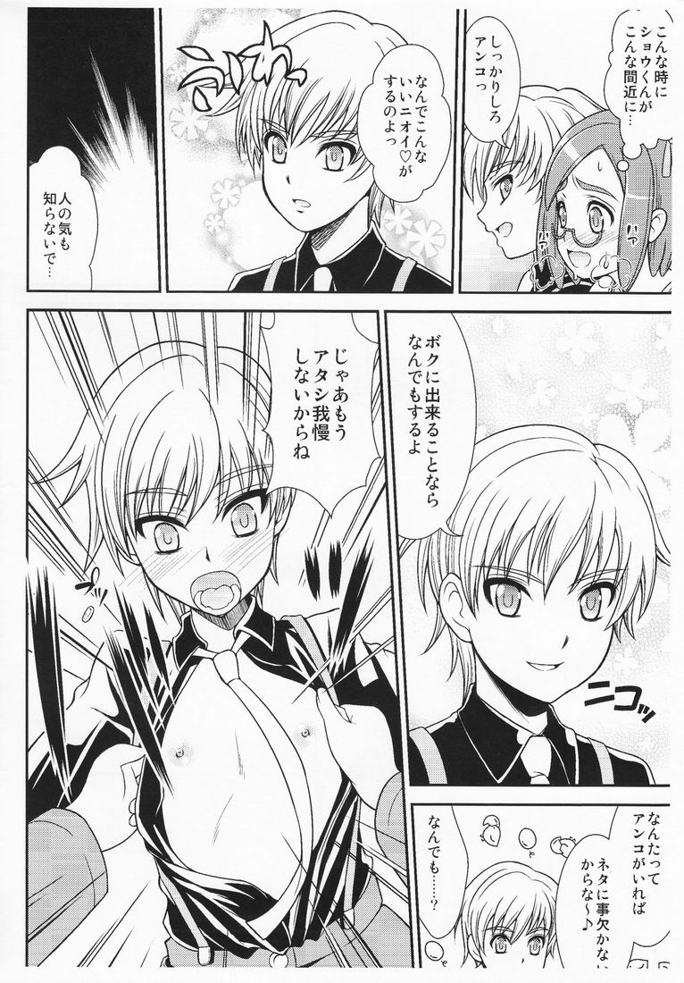 (Futaket 6) [Chou Kemikaru Gakuen Z (Shiawase Ninaru)] Anko no Chinko (Kaidan Restaurant) - Page 4