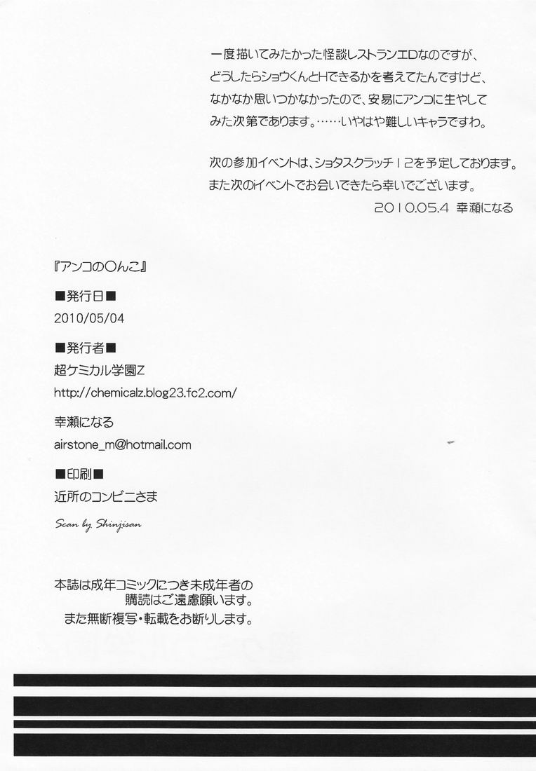 (Futaket 6) [Chou Kemikaru Gakuen Z (Shiawase Ninaru)] Anko no Chinko (Kaidan Restaurant) - Page 11