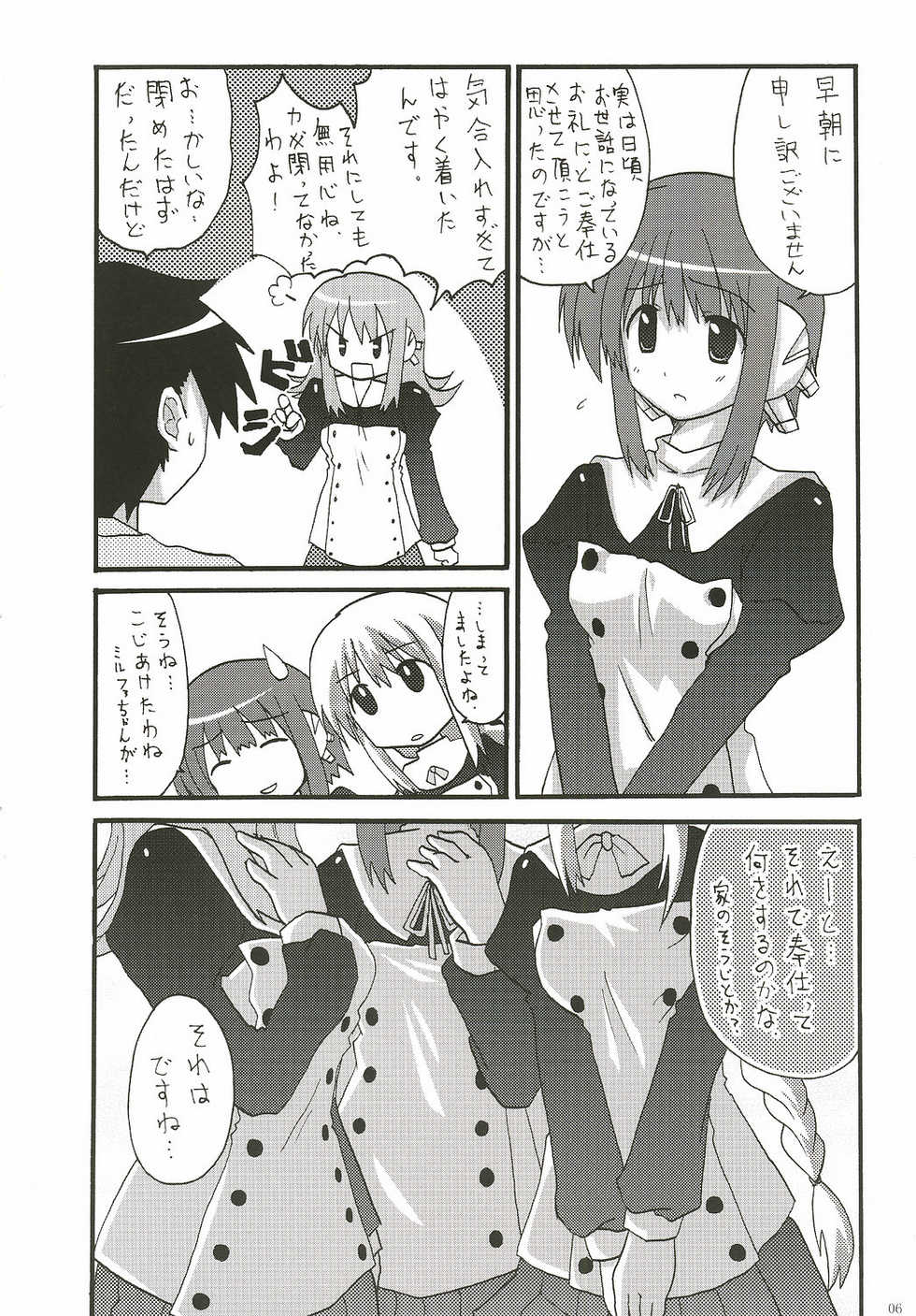 (C72) [dogorpanda (Pikachi)] abc (ToHeart2) - Page 5