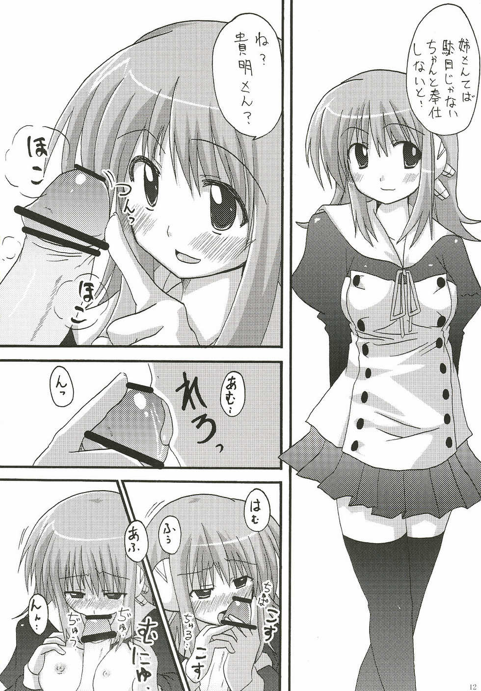 (C72) [dogorpanda (Pikachi)] abc (ToHeart2) - Page 11