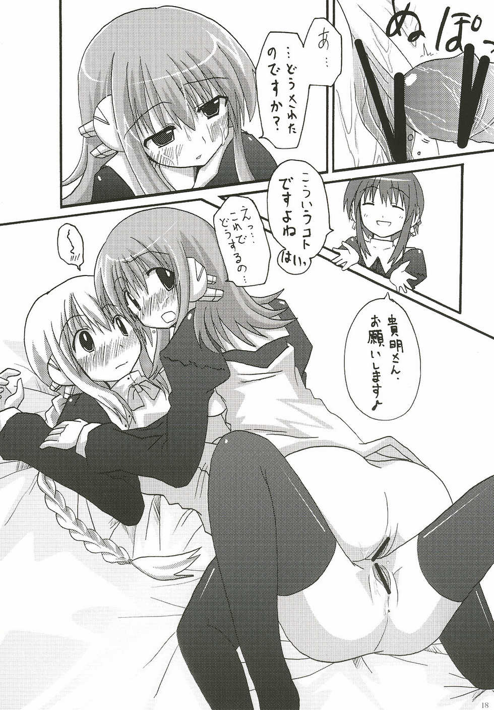 (C72) [dogorpanda (Pikachi)] abc (ToHeart2) - Page 17