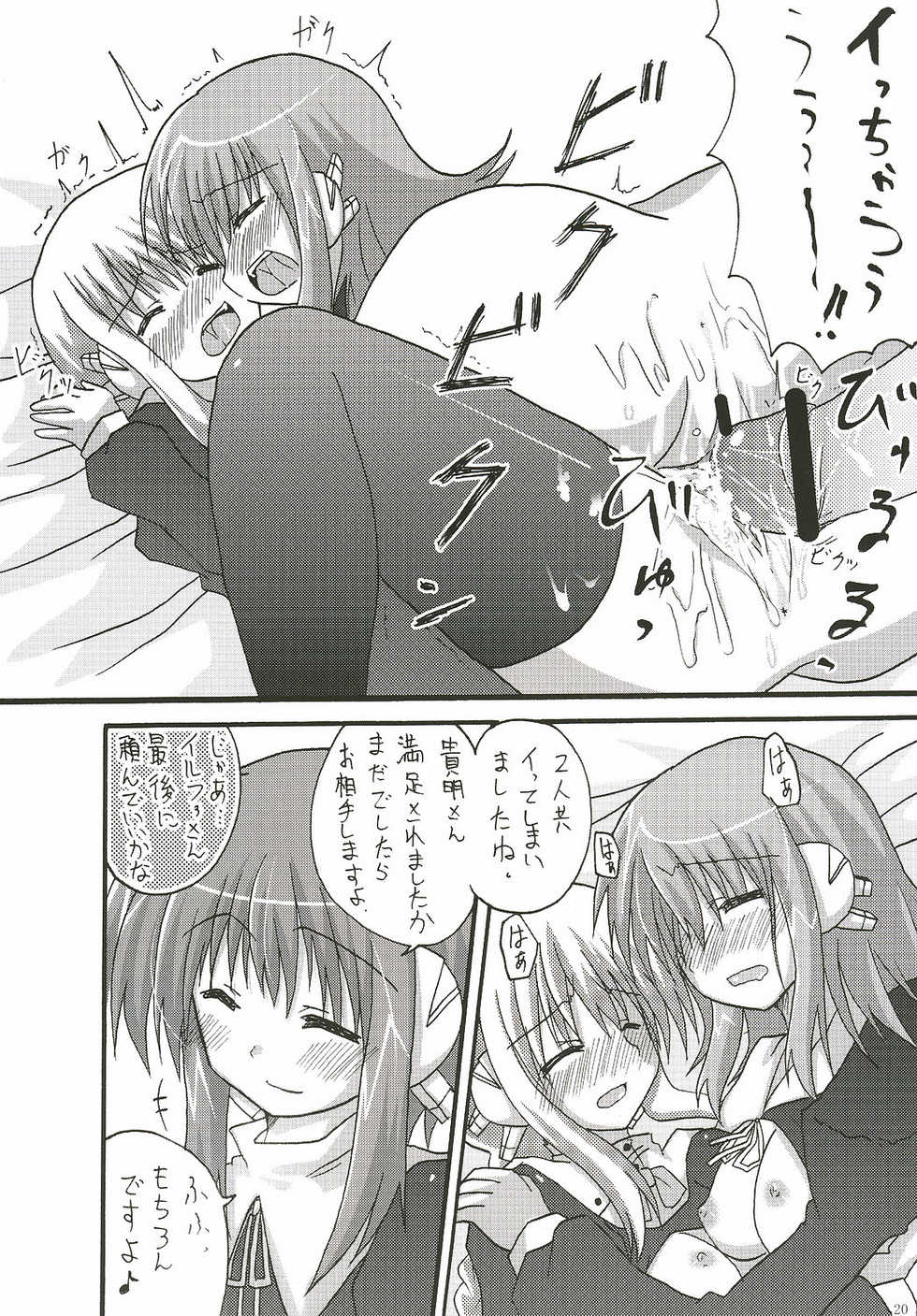 (C72) [dogorpanda (Pikachi)] abc (ToHeart2) - Page 19