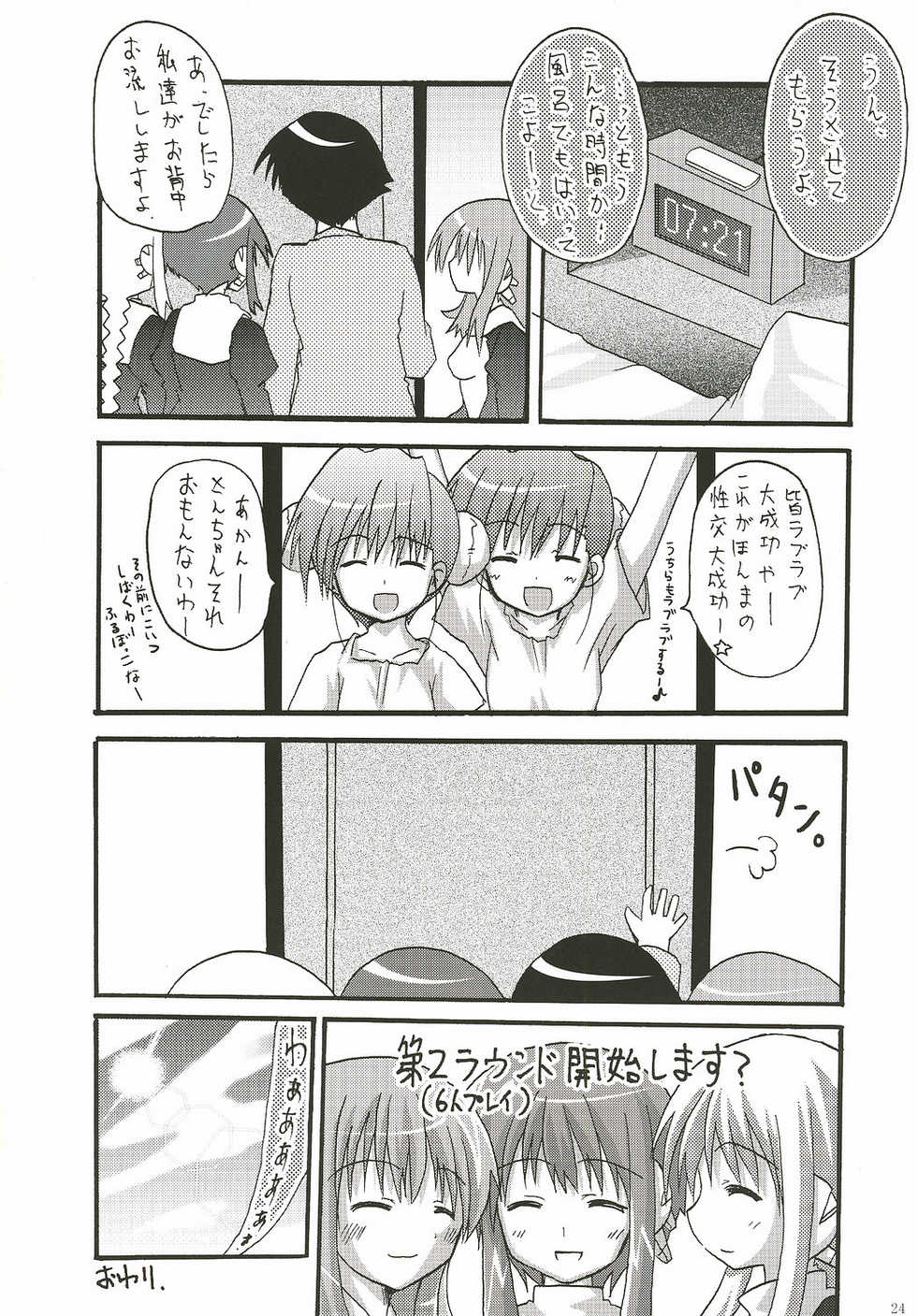 (C72) [dogorpanda (Pikachi)] abc (ToHeart2) - Page 23