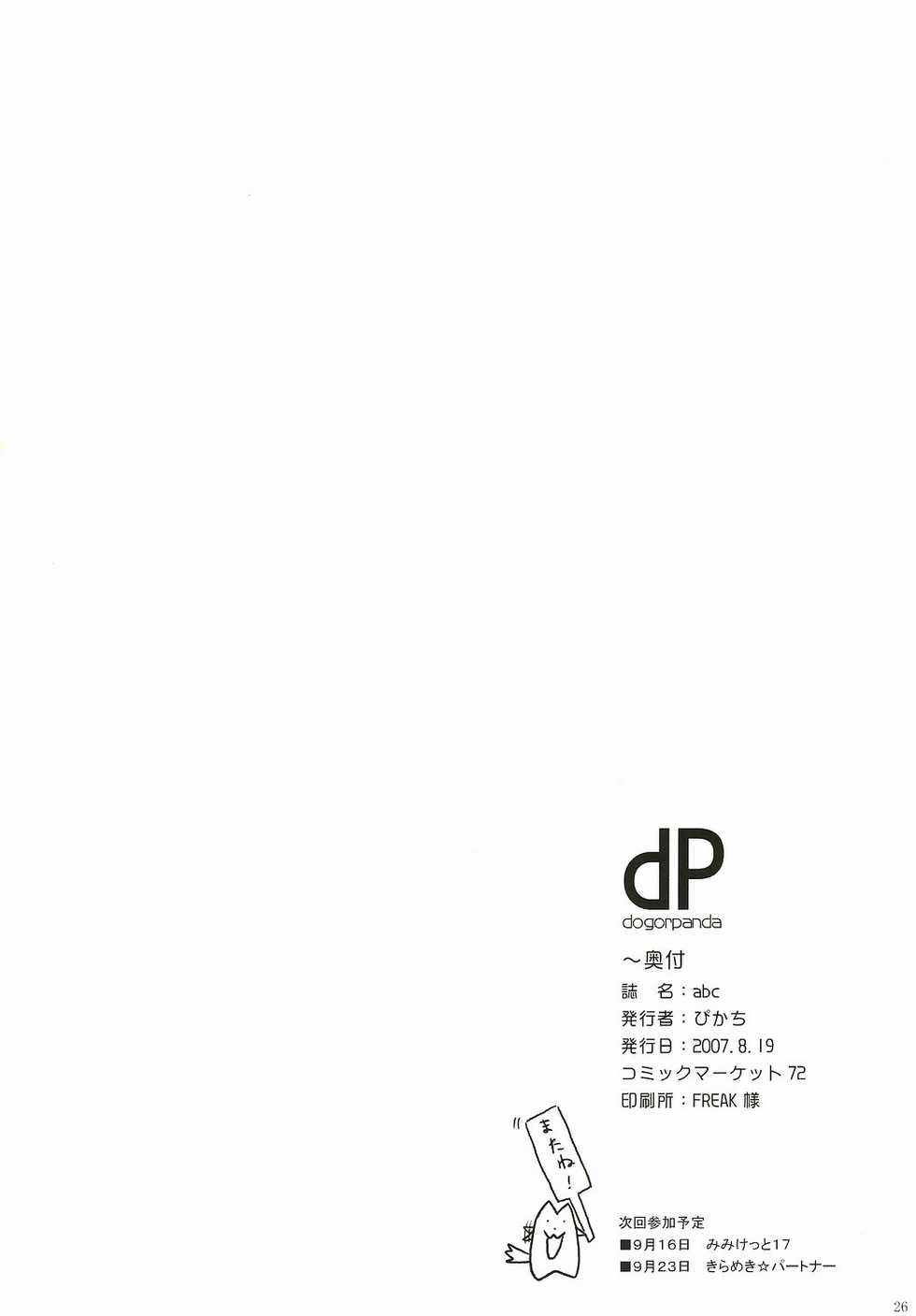 (C72) [dogorpanda (Pikachi)] abc (ToHeart2) - Page 25