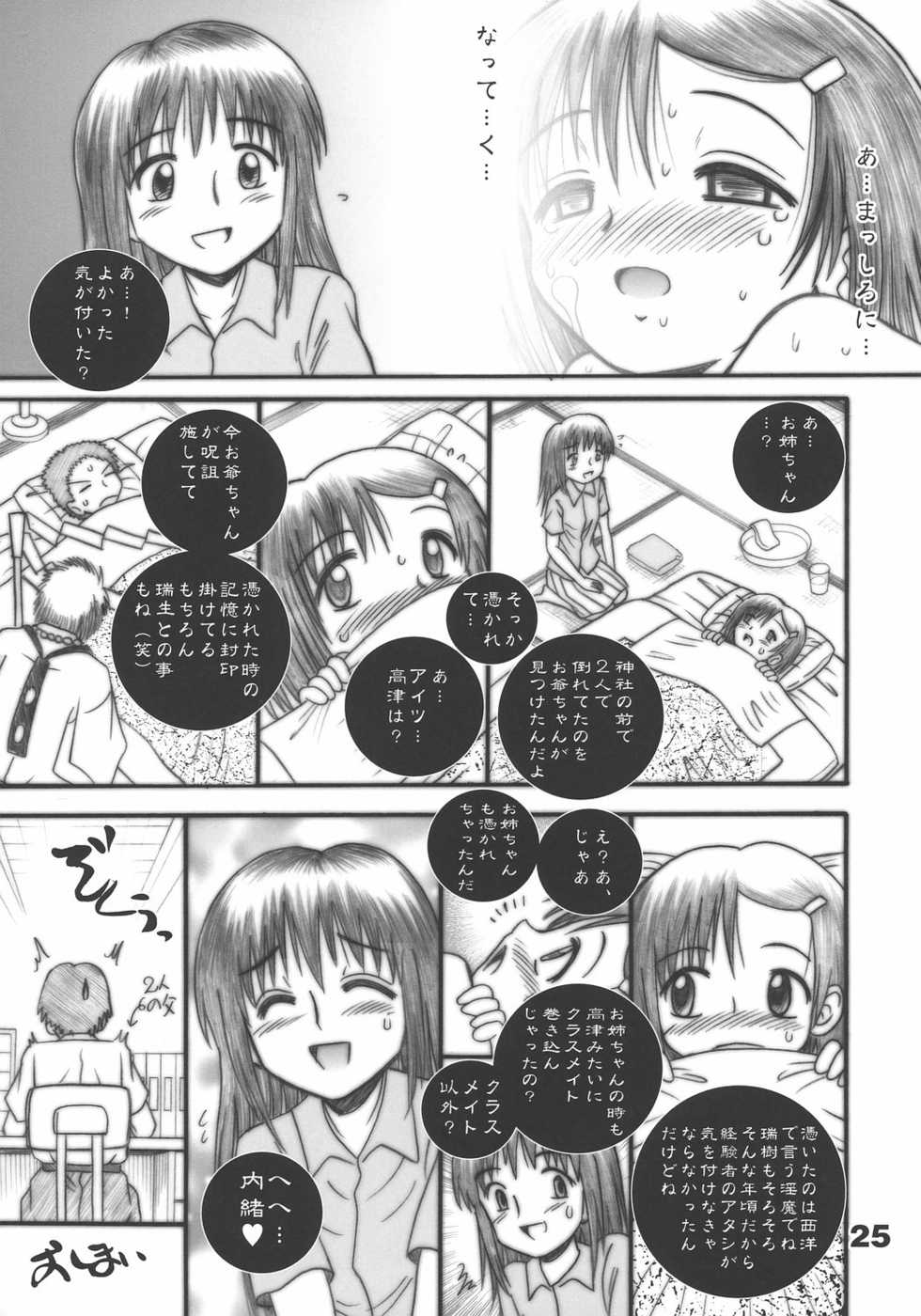 (C72) [Tenny Le Tai (R-Koga)] Tsuku Tsuku Mizuki-tan (Mokke) - Page 24