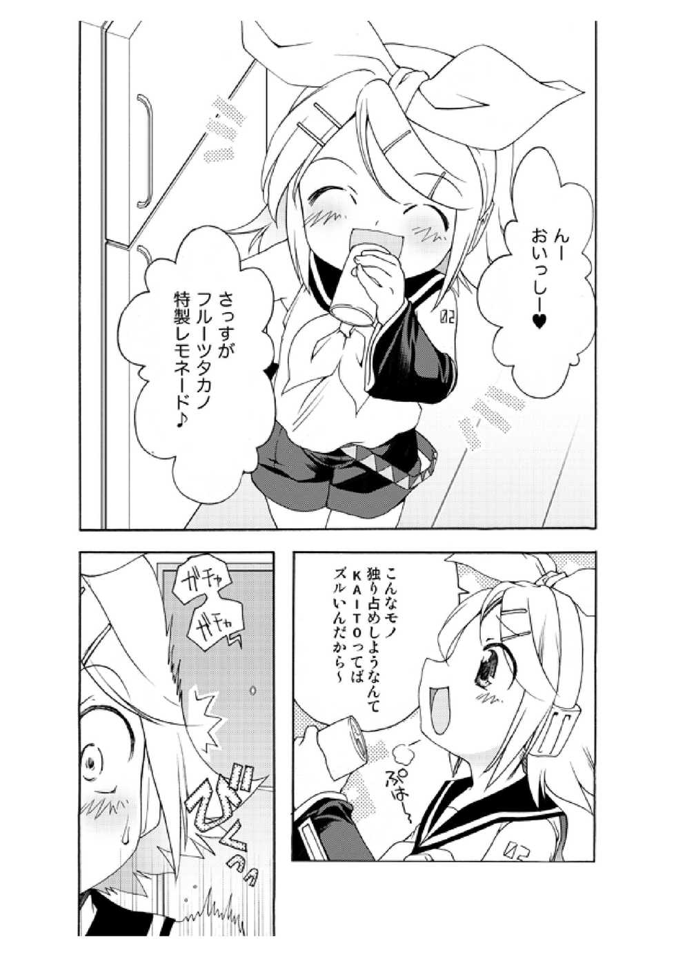 (C74) [Inishie no Nushi (Silhouette Sakura)] LEMON ed I Scream (VOCALOID2) - Page 2