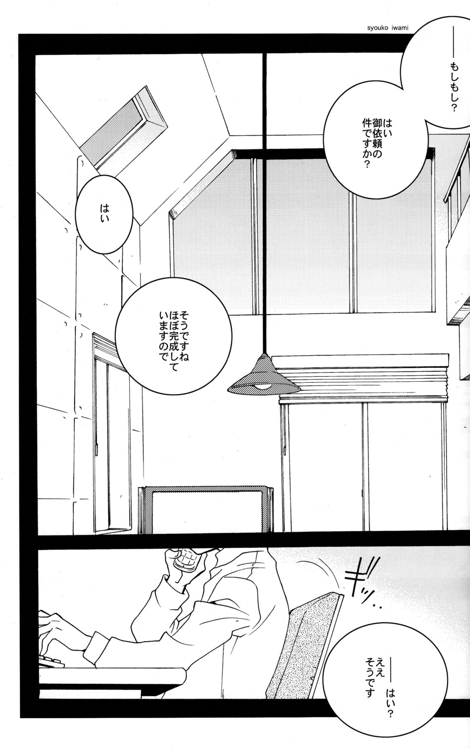 (C79) [ANZENDAIICHI (Iwami Shouko)] Sairoku Tsumeawase (VOCALOID2) - Page 5