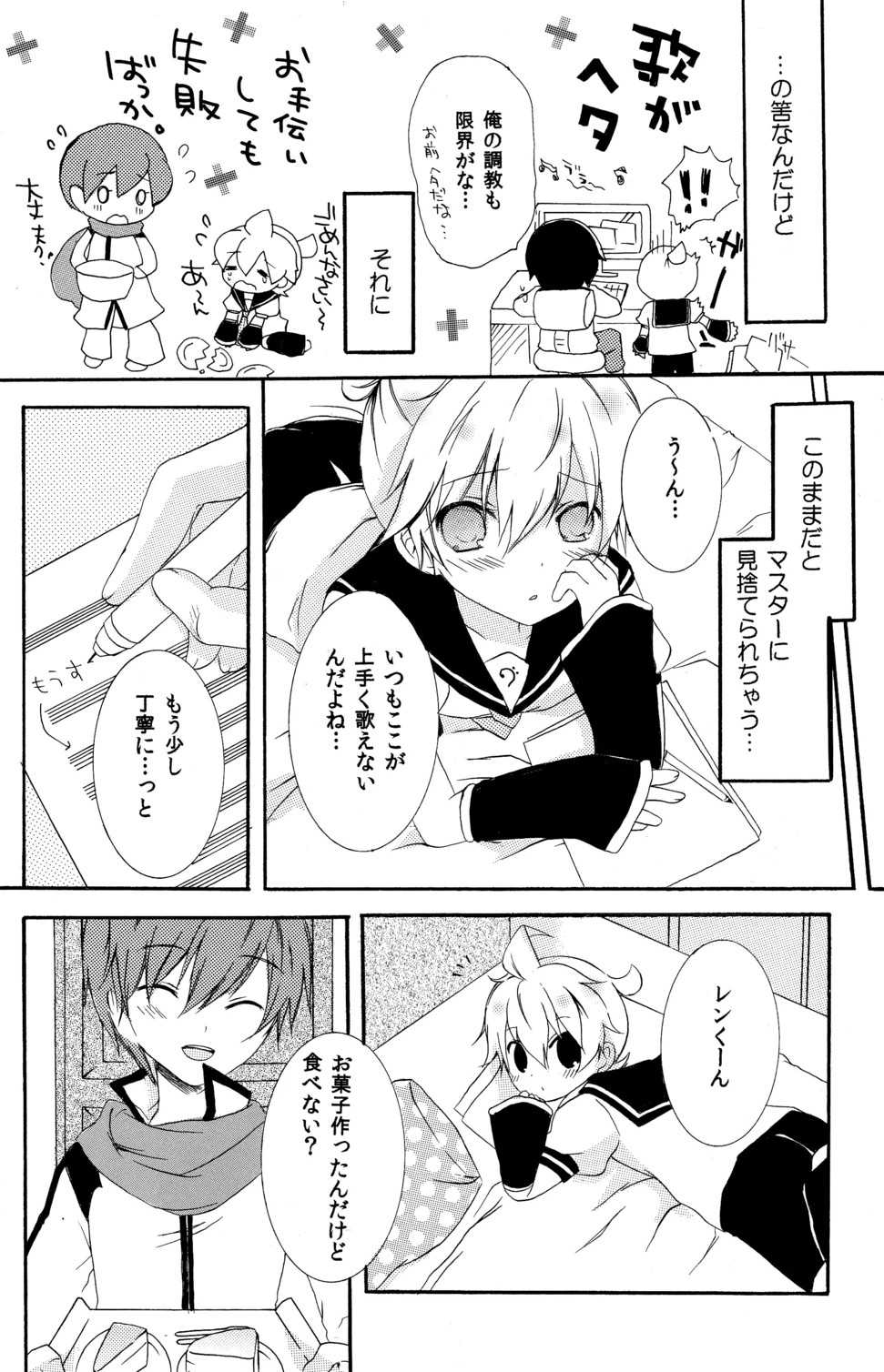 (C79) [Konekonaku (Minami Kiki)] Koi Len (VOCALOID2) - Page 6