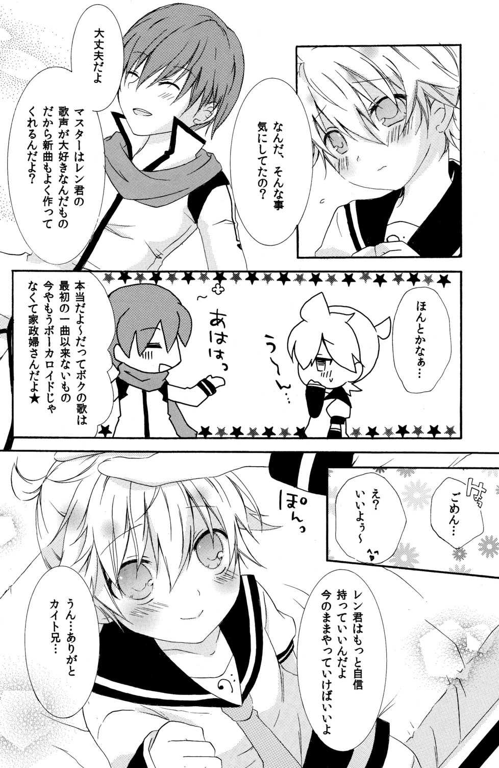 (C79) [Konekonaku (Minami Kiki)] Koi Len (VOCALOID2) - Page 8