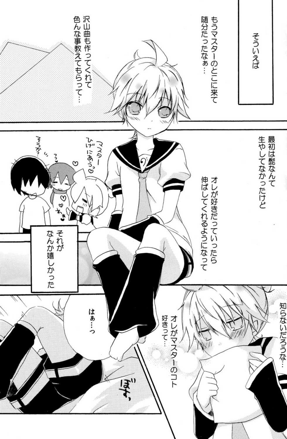 (C79) [Konekonaku (Minami Kiki)] Koi Len (VOCALOID2) - Page 9