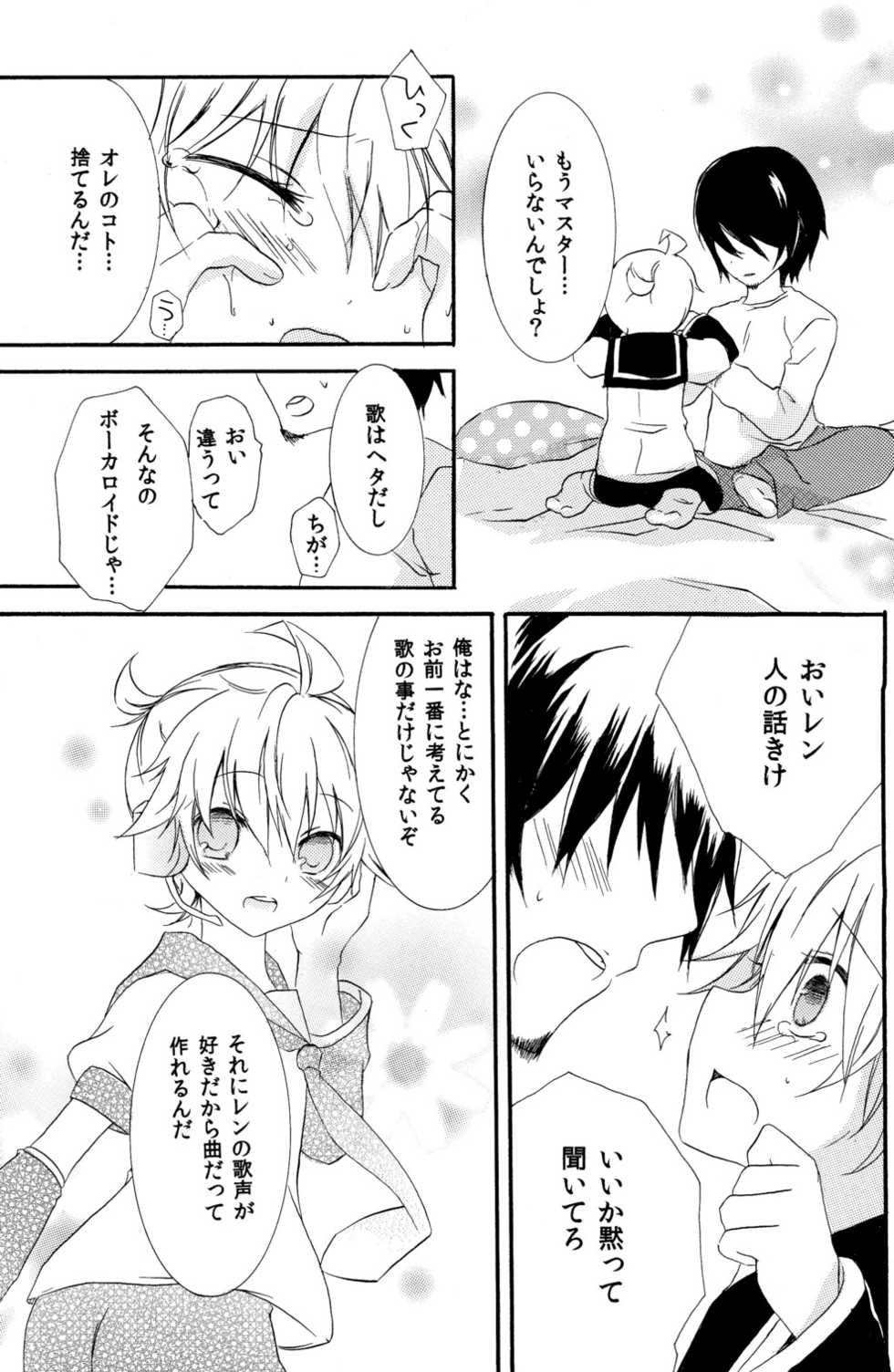 (C79) [Konekonaku (Minami Kiki)] Koi Len (VOCALOID2) - Page 15
