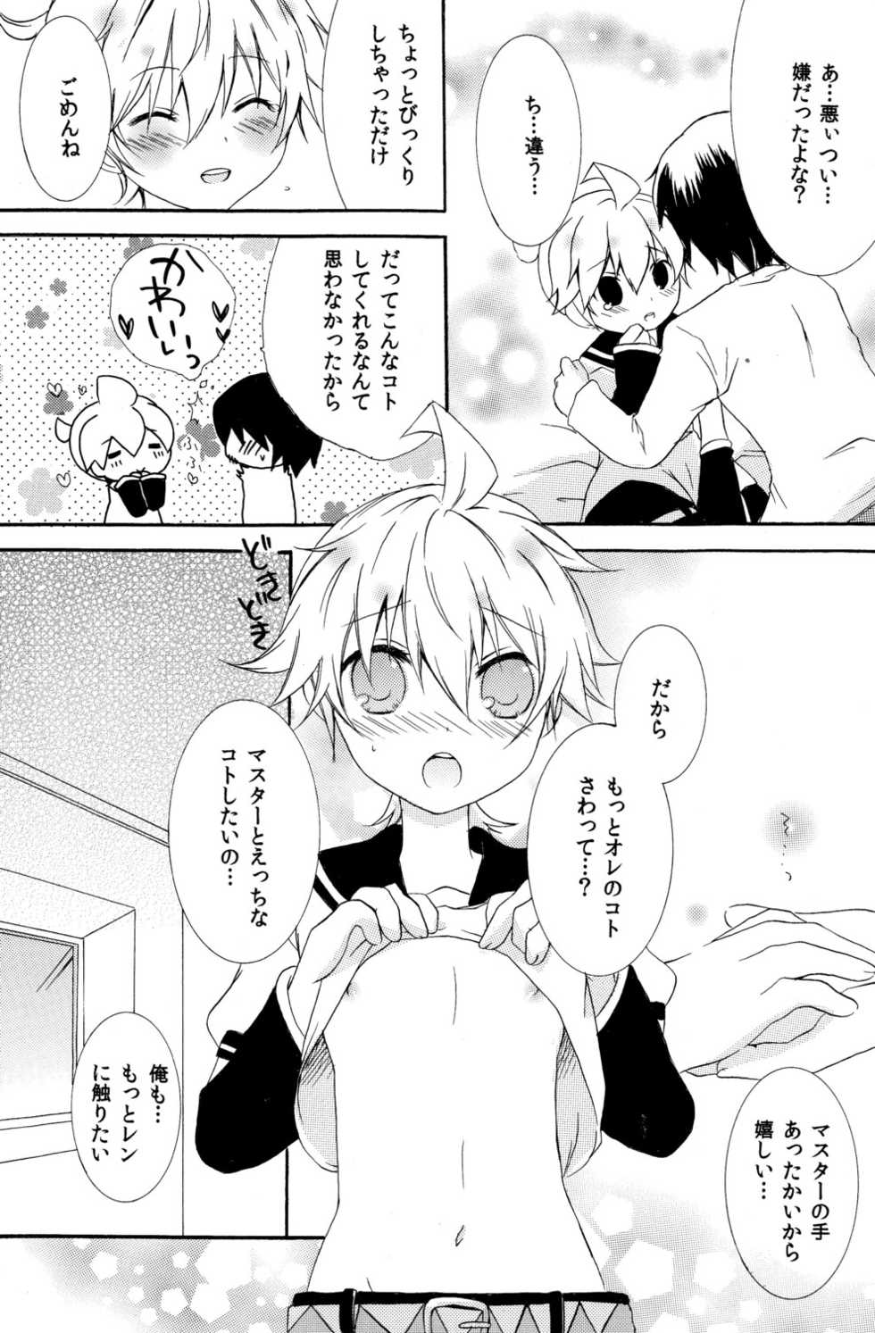 (C79) [Konekonaku (Minami Kiki)] Koi Len (VOCALOID2) - Page 18