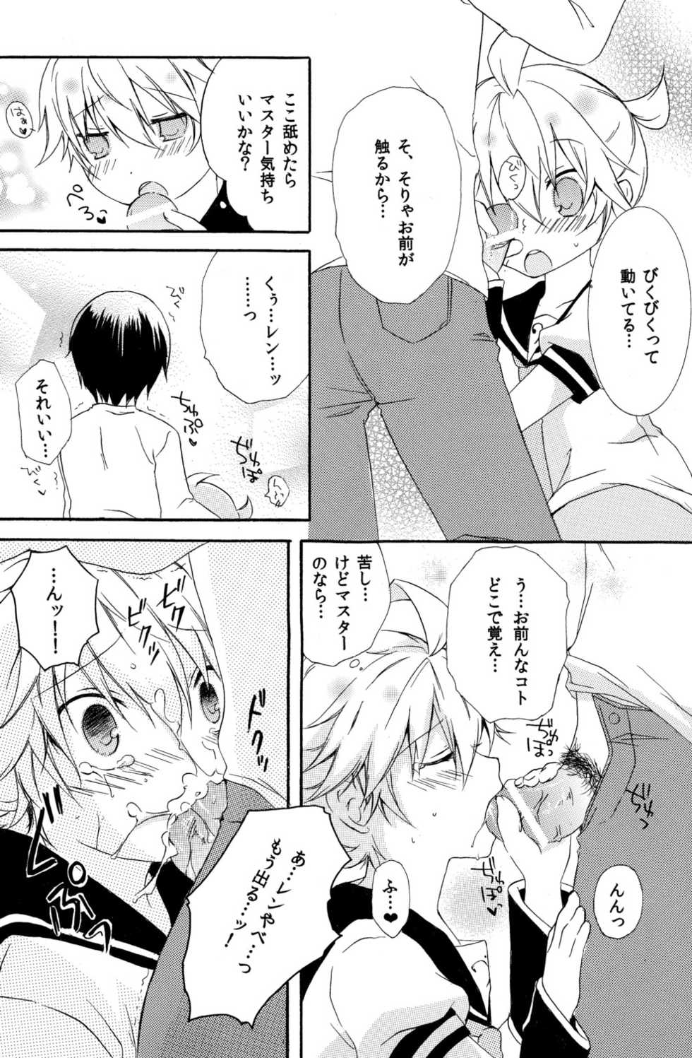 (C79) [Konekonaku (Minami Kiki)] Koi Len (VOCALOID2) - Page 20