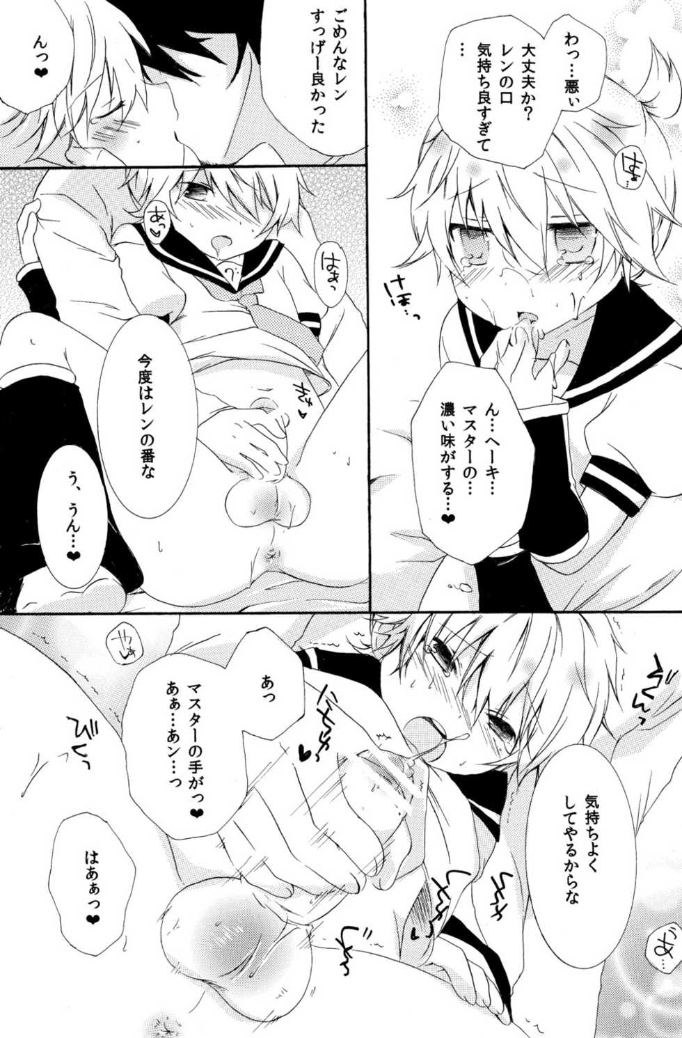 (C79) [Konekonaku (Minami Kiki)] Koi Len (VOCALOID2) - Page 21