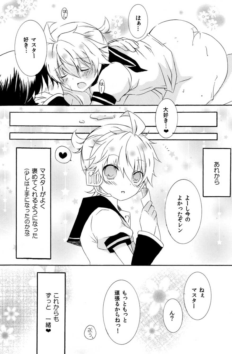 (C79) [Konekonaku (Minami Kiki)] Koi Len (VOCALOID2) - Page 26