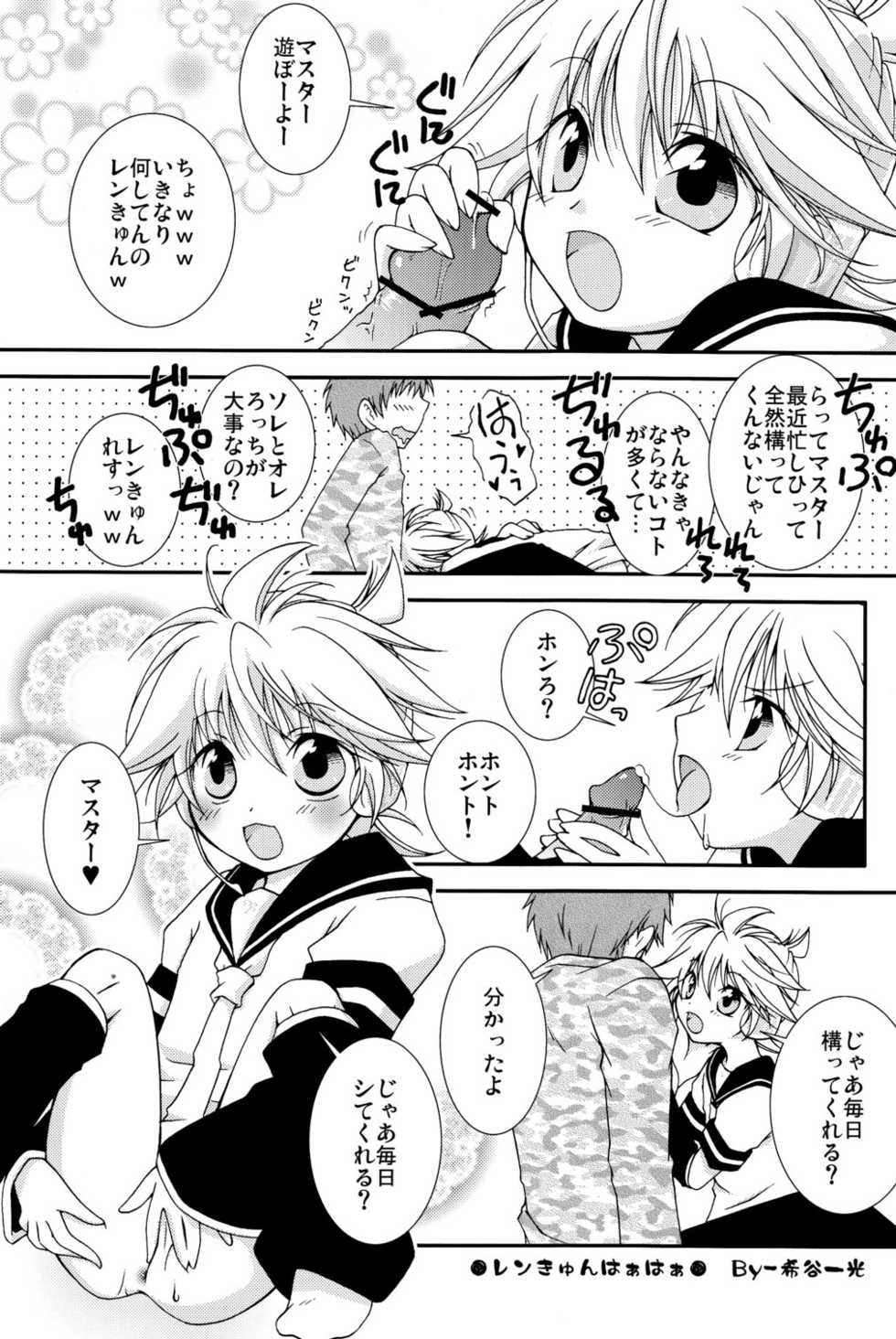 (C79) [Konekonaku (Minami Kiki)] Koi Len (VOCALOID2) - Page 27