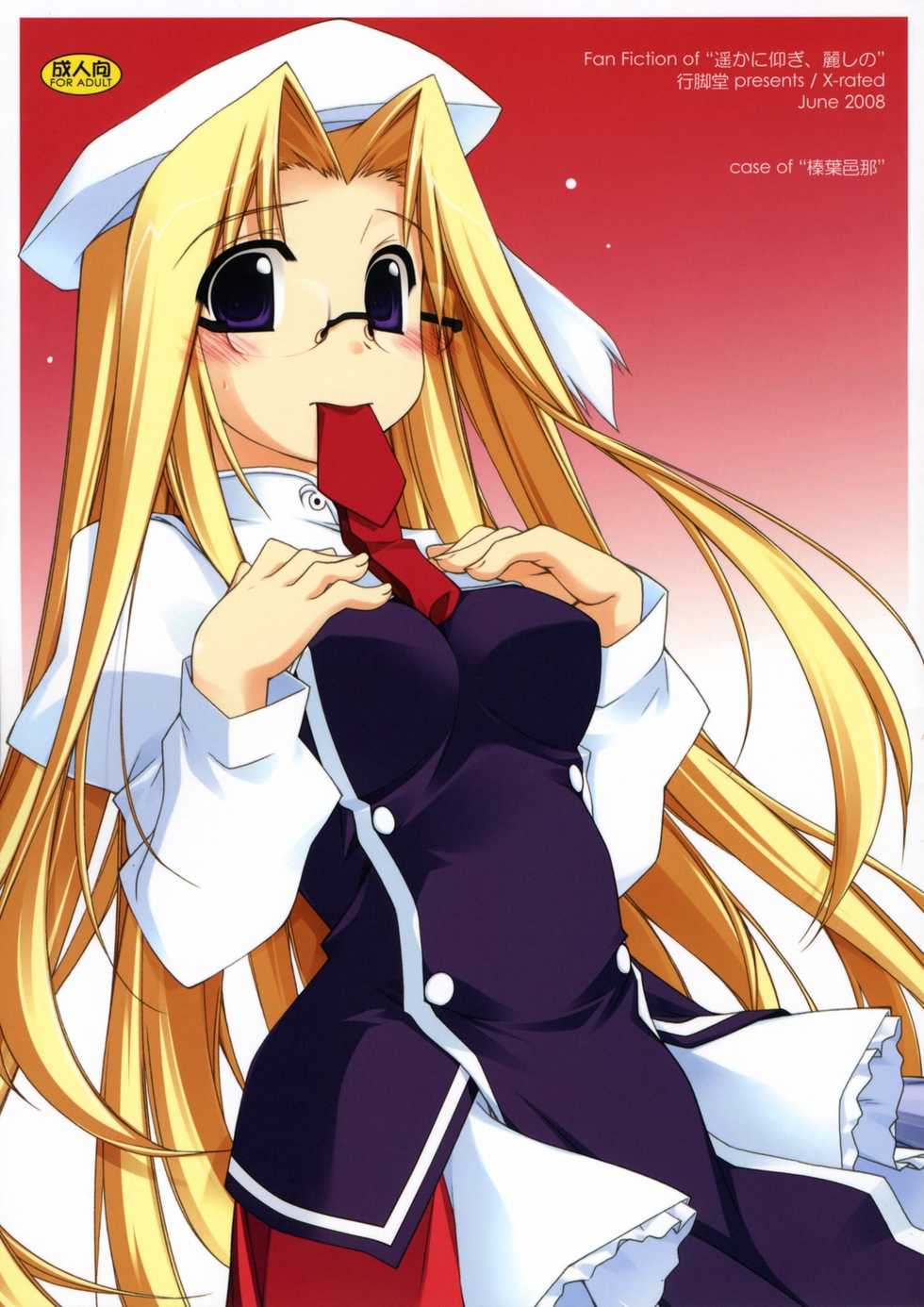 (SC40) [Angyadow (Shikei)] case of "Hashiba Youna" (Haruka ni Aogi, Uruwashi no) - Page 1